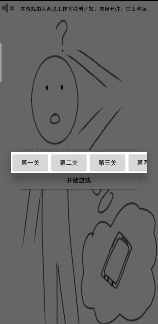 消失了的手机游戏截图