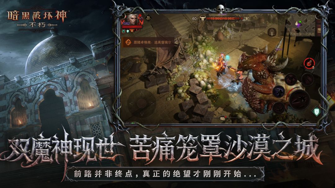 暗黑破坏神:不朽游戏截图