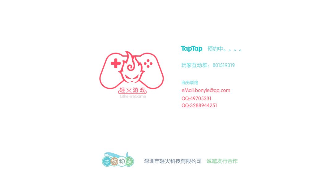 水族物语游戏截图