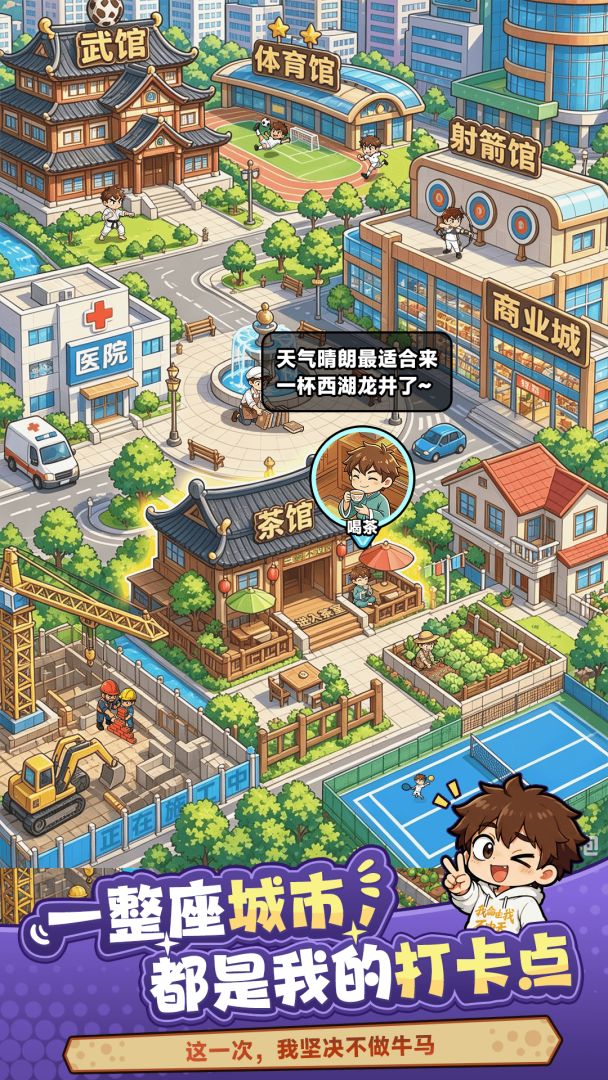我在都市修仙游戏截图