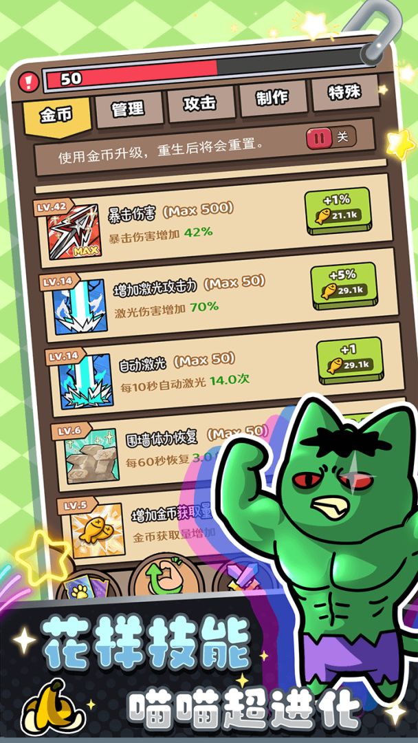 喵喵特工队游戏截图