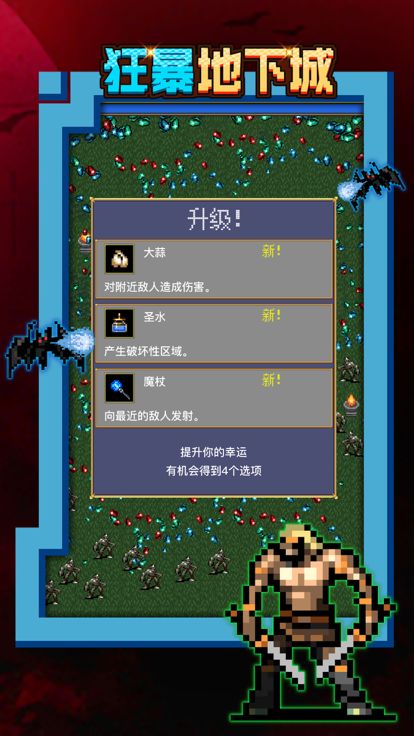 狂暴地下城游戏截图