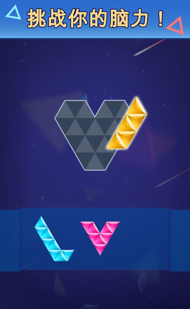 宝石七巧板游戏截图