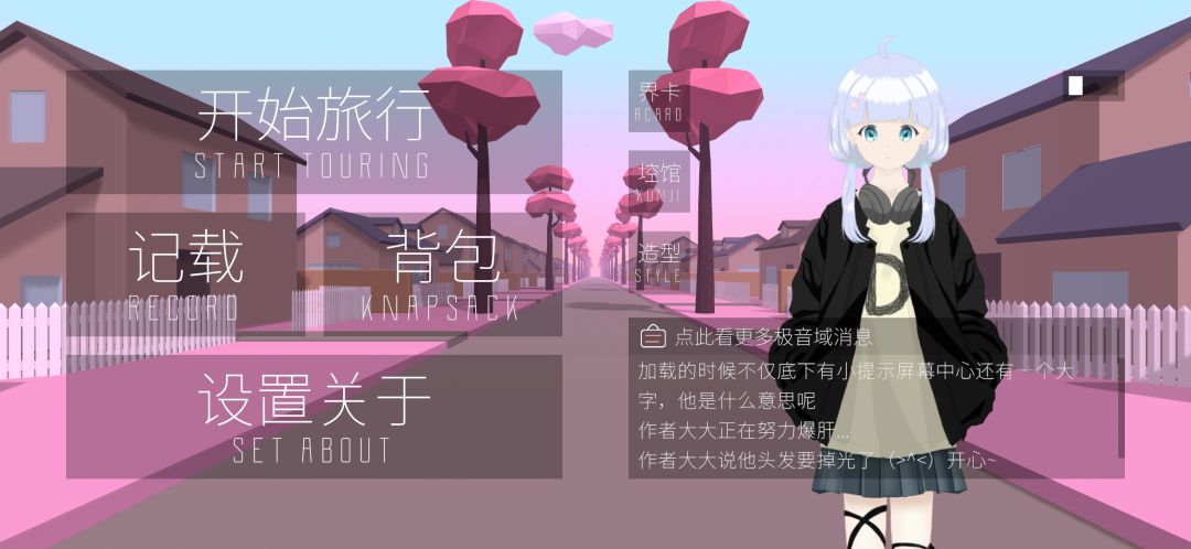 音旅 MusicTour游戏截图