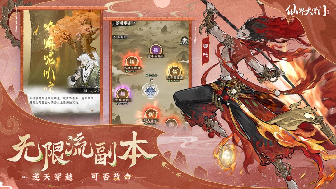 仙界大掌门游戏截图