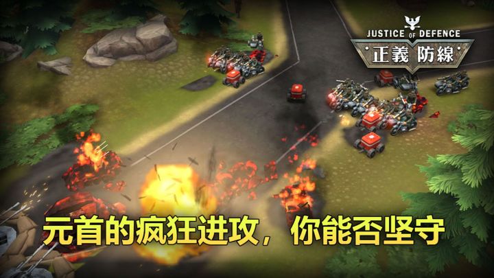 正义防线截图