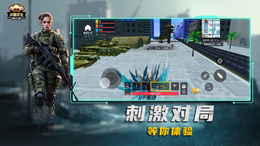 突围求生PVB游戏截图