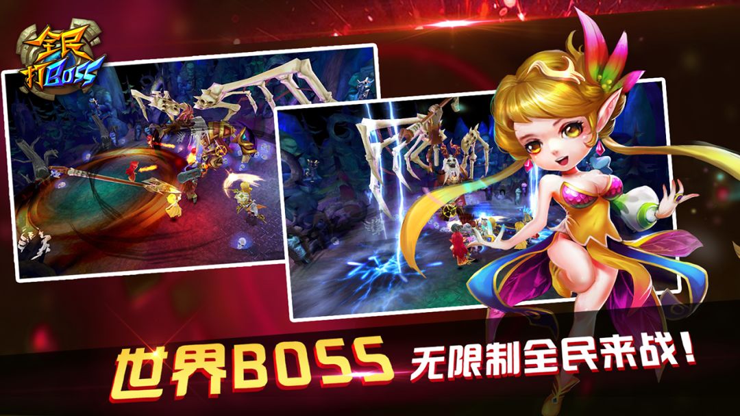 全民打BOSS游戏截图