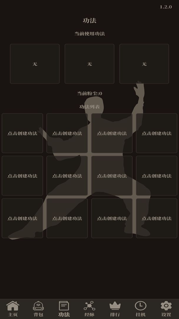 挂机仙武游戏截图