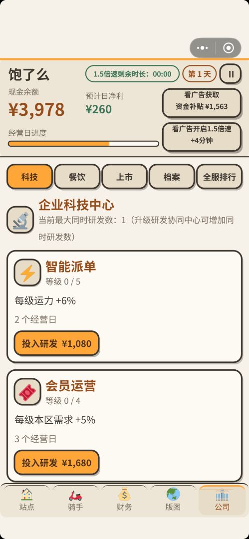建设你的外卖帝国游戏截图