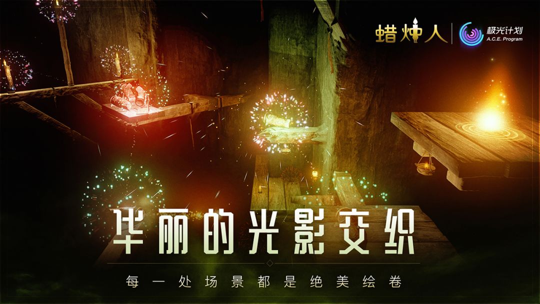蜡烛人游戏截图