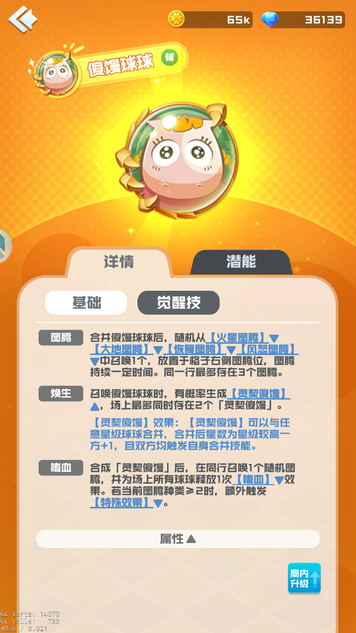 联动新球预览-傻馒