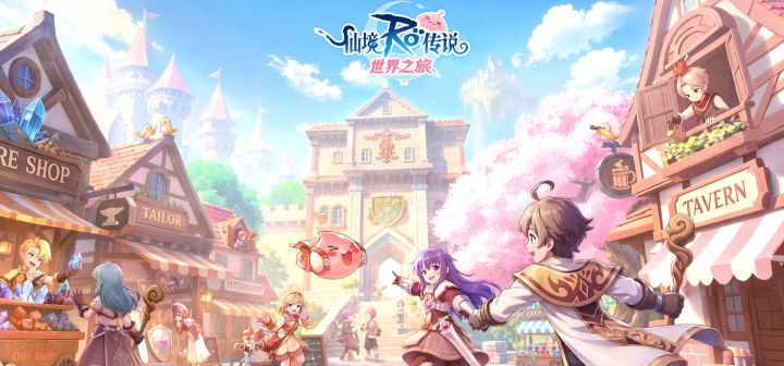 RO仙境传说:世界之旅 封面
