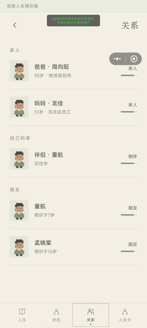 投胎人生模拟器游戏截图