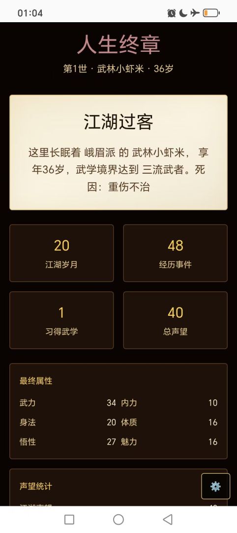 武侠人生路游戏截图