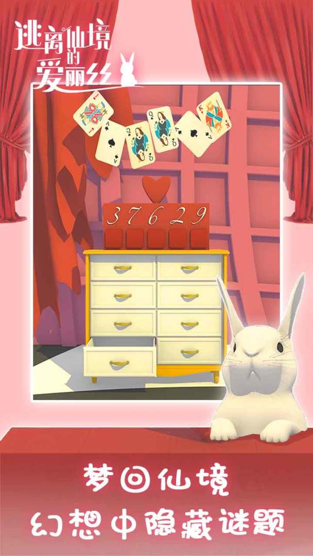 逃离仙境的爱丽丝游戏截图