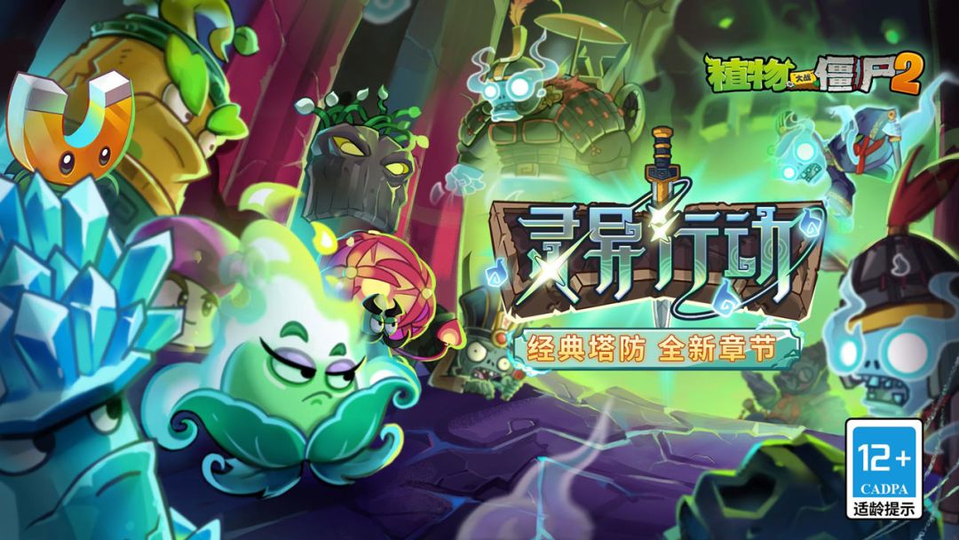 植物大战僵尸2游戏截图