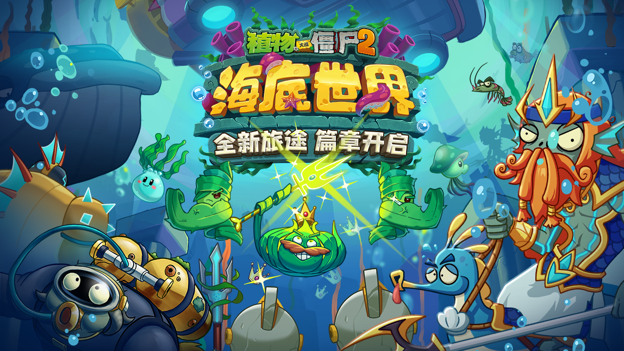 海底世界-第二章节