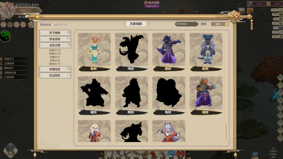 了不起的修仙模拟器游戏截图