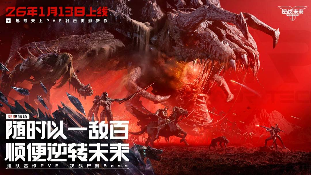 逆战：未来游戏截图