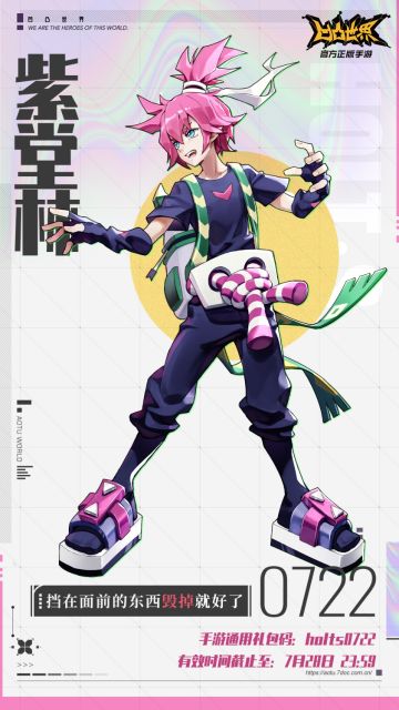 【通码来啦】7月22日，紫堂林生日快乐！