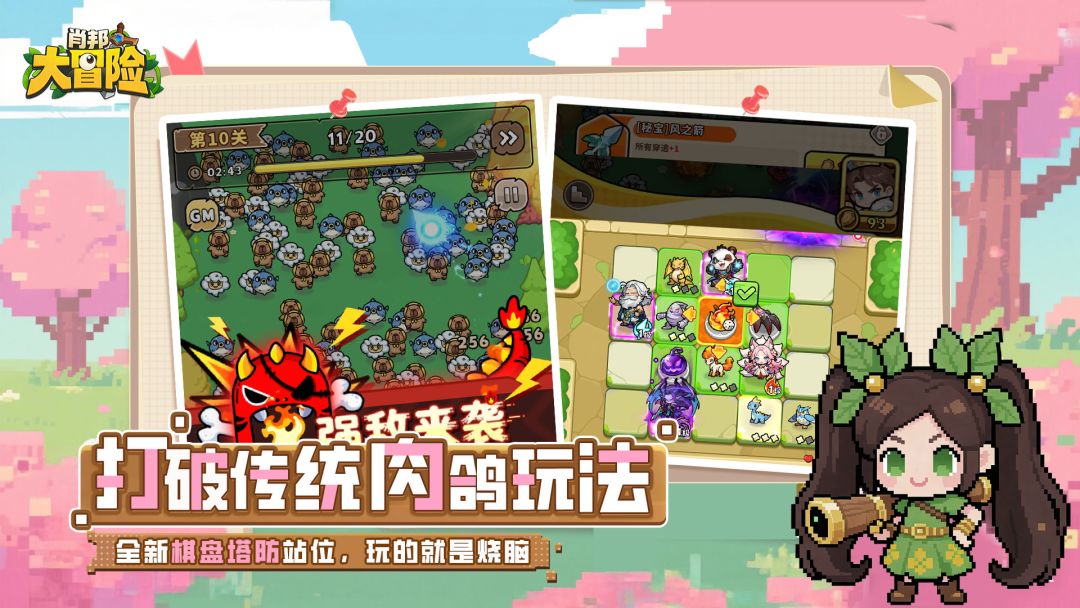 肖邦大冒险游戏截图