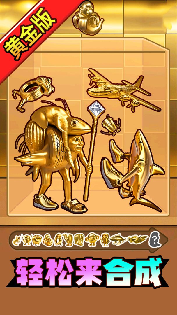 一起合成吧游戏截图