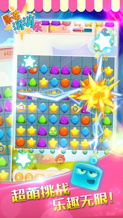 果冻消消乐 - 好玩的休闲益智消除游戏游戏截图
