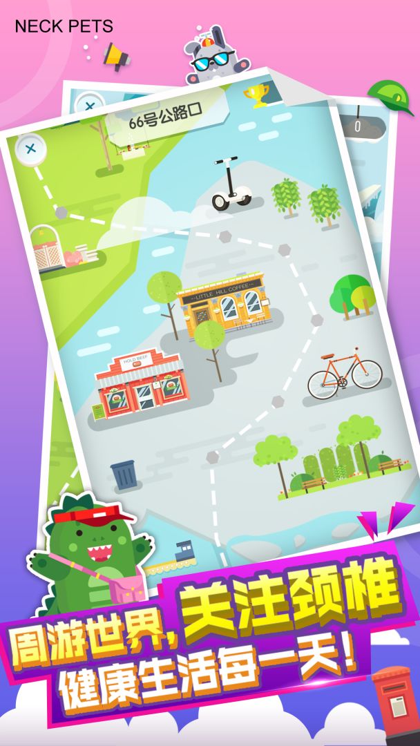 脖子宠物游戏截图