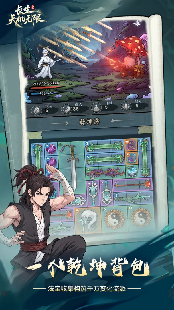 长生:天机无限游戏截图