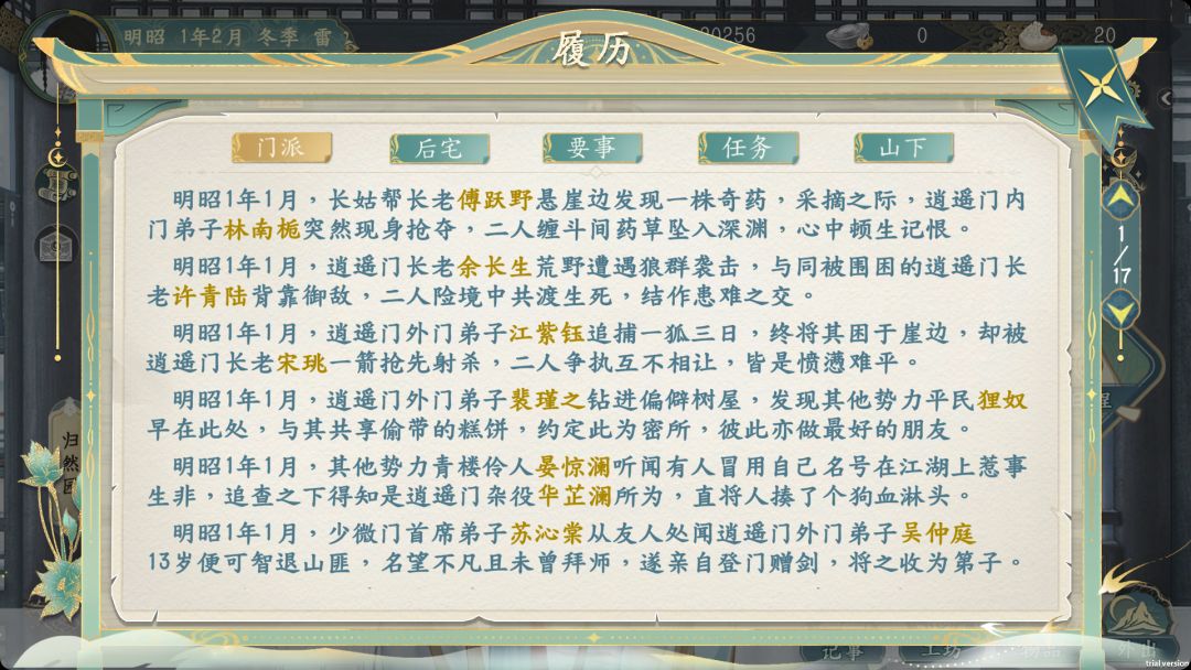 她的掌门世代游戏截图