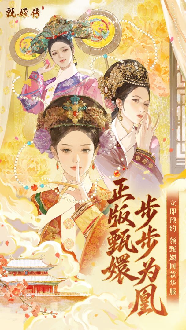 甄嬛传游戏截图