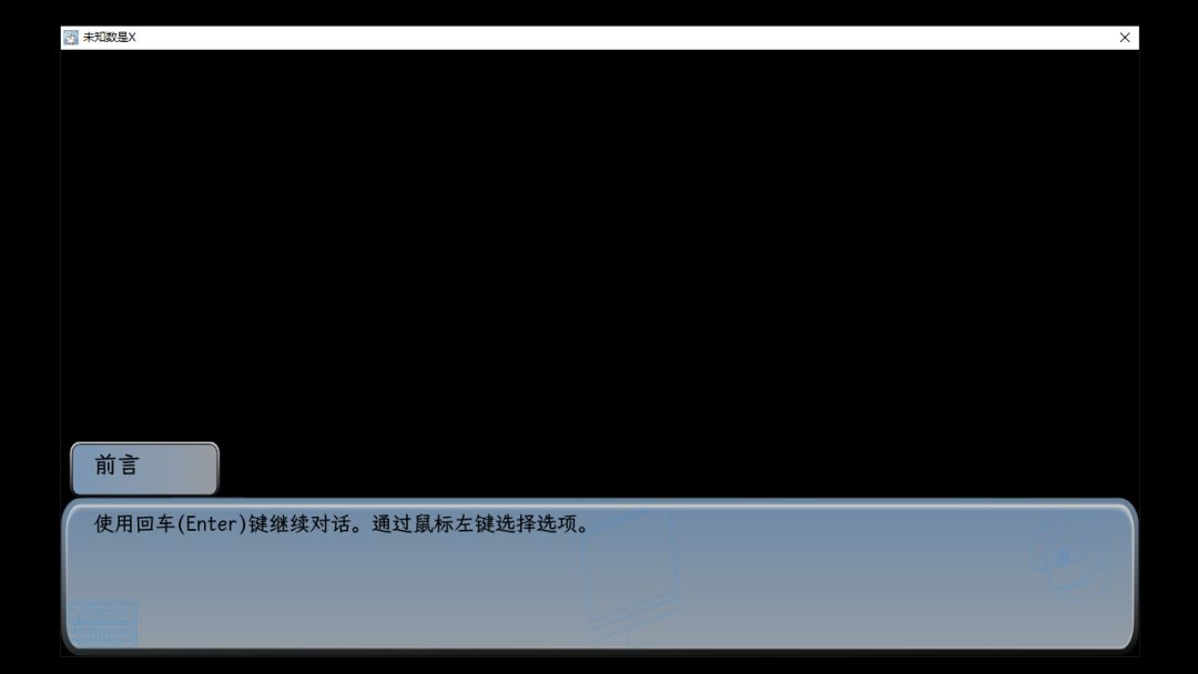 未知数是X游戏截图