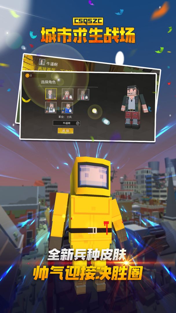 城市求生战场游戏截图