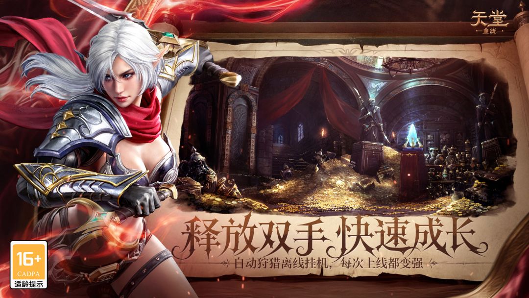 天堂:血统游戏截图
