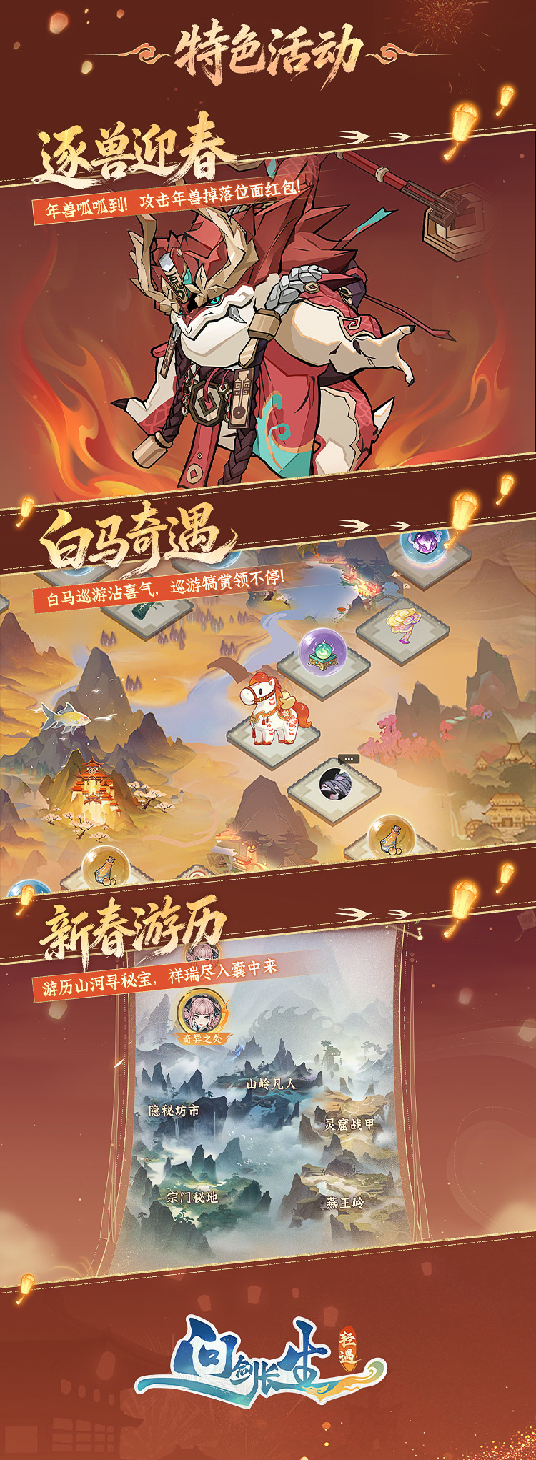 一张图了解春节活动