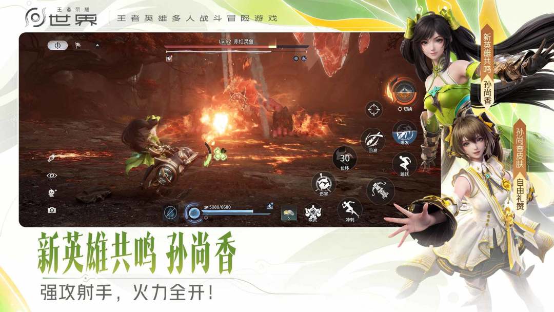 王者荣耀世界游戏截图