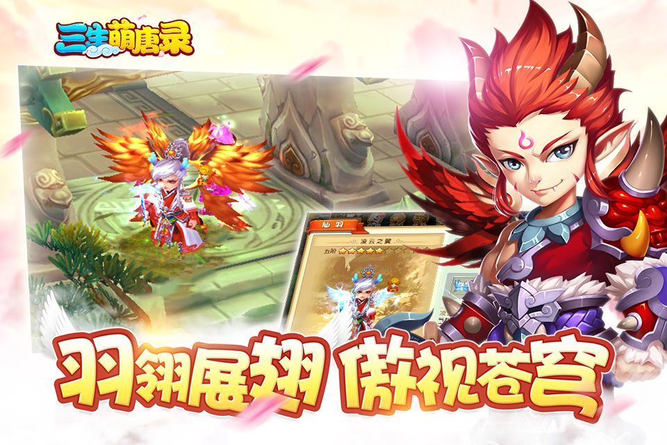 三生萌唐录游戏截图