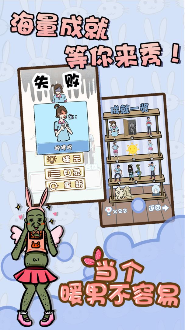 当个暖男不容易游戏截图