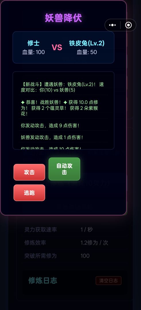 我的小小修仙界游戏截图