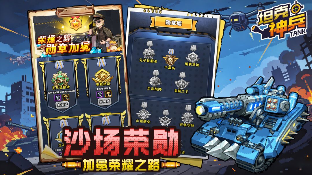 坦克神兵游戏截图