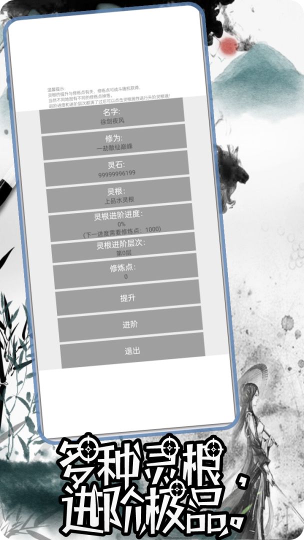 初入修仙界游戏截图