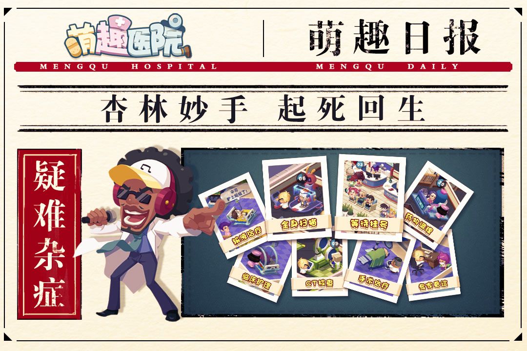 萌趣医院游戏截图