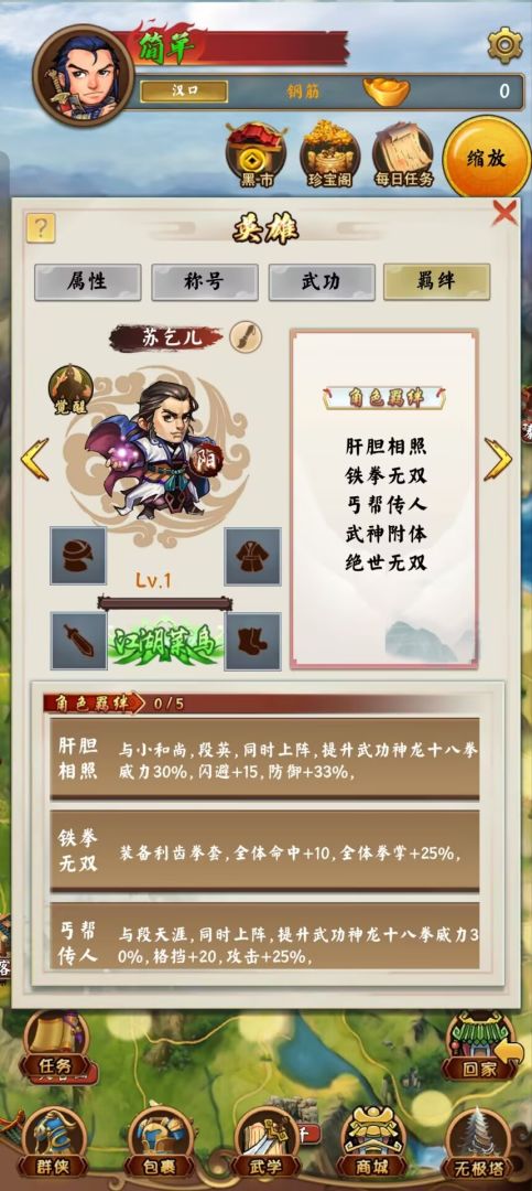 仙悦群侠传游戏截图