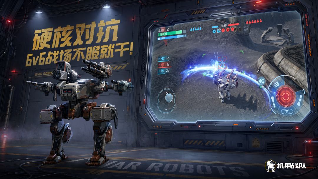 机甲战队游戏截图