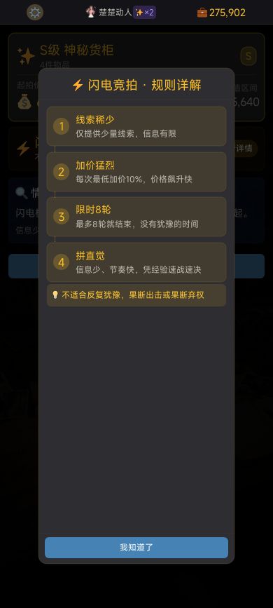 集装箱竞拍王游戏截图