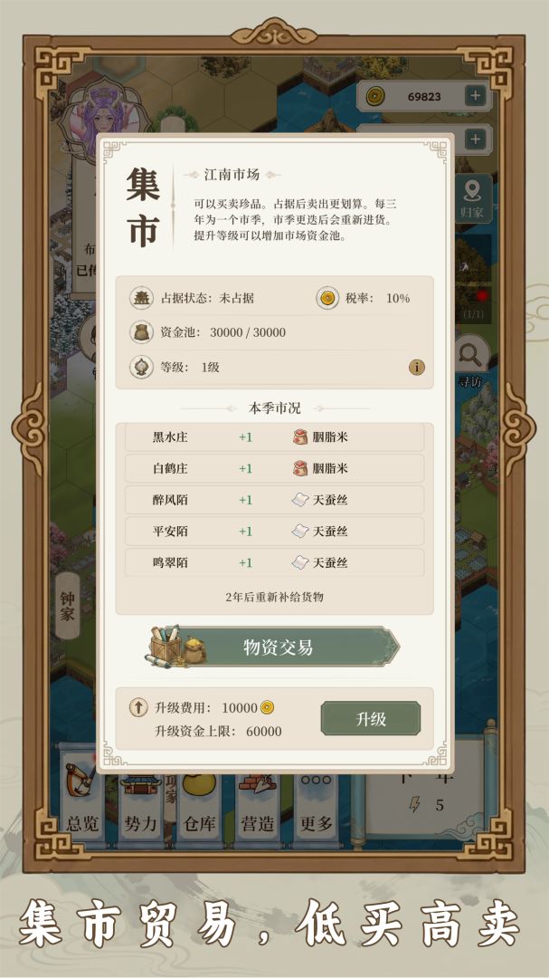 我本布衣:世家录游戏截图