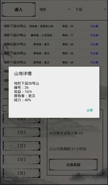 无上仙途2游戏截图