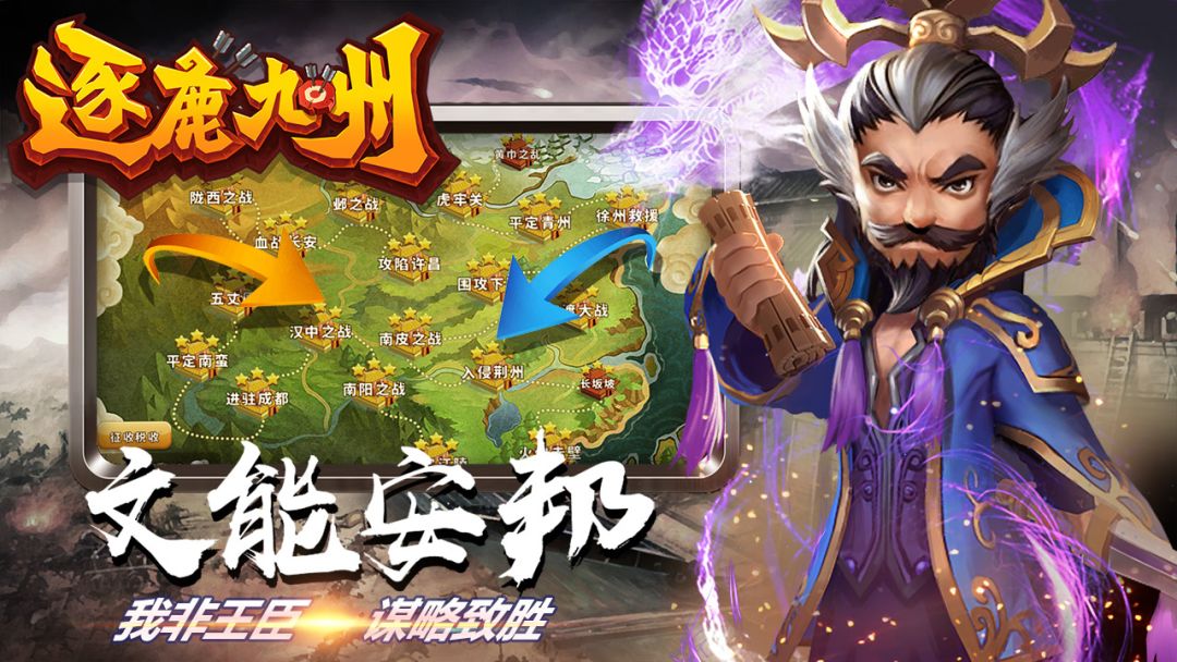 逐鹿九州游戏截图