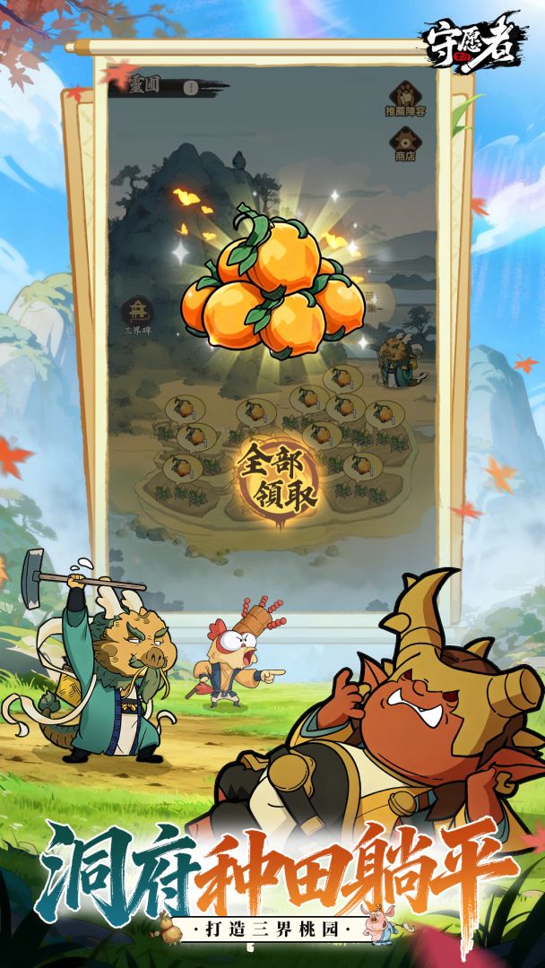 守愿者游戏截图